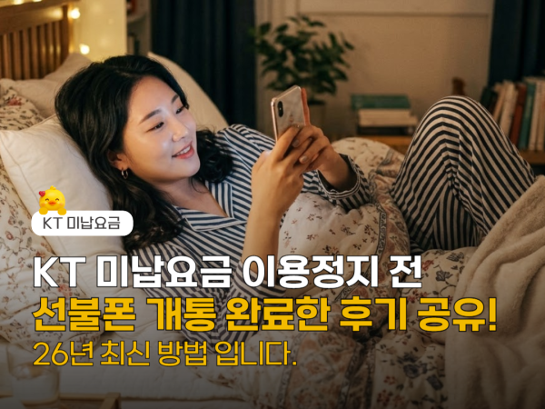 kt 미납요금